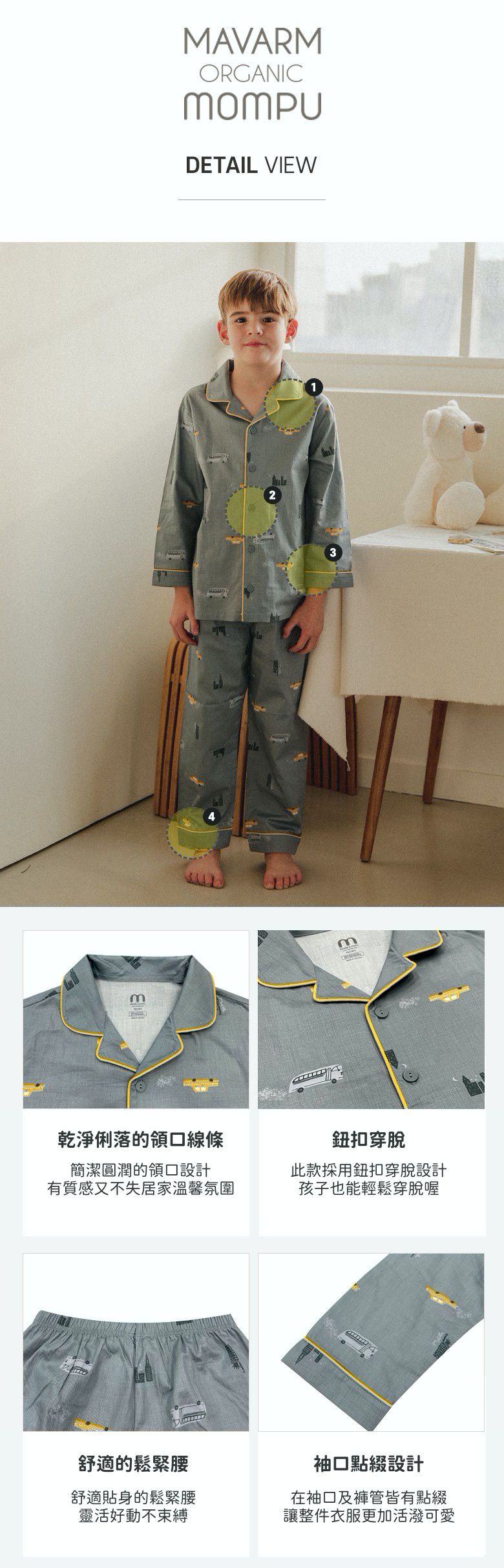 韓國 Mavarm Organic - 有機棉40支長袖寬鬆家居服-都市車車