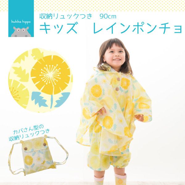 日本 kukka hippo - 小童防雨斗篷(附收納袋)-蒲公英花 (90cm)
