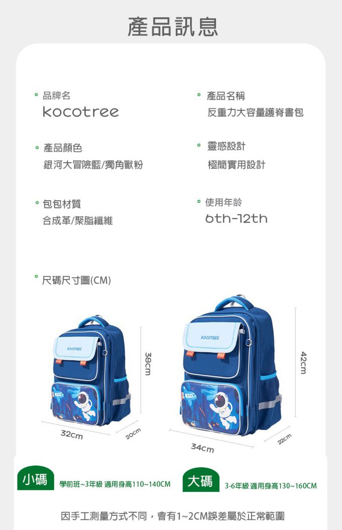 kocotree - 減壓大容量護脊書包-小碼-銀河大冒險藍