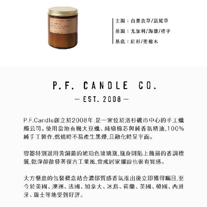 美國 P.F. CANDLE CO. - 手工香氛蠟燭-黃金海岸-7.2oz