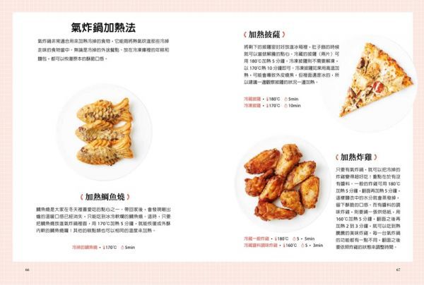 少油．超美味，氣炸鍋料理