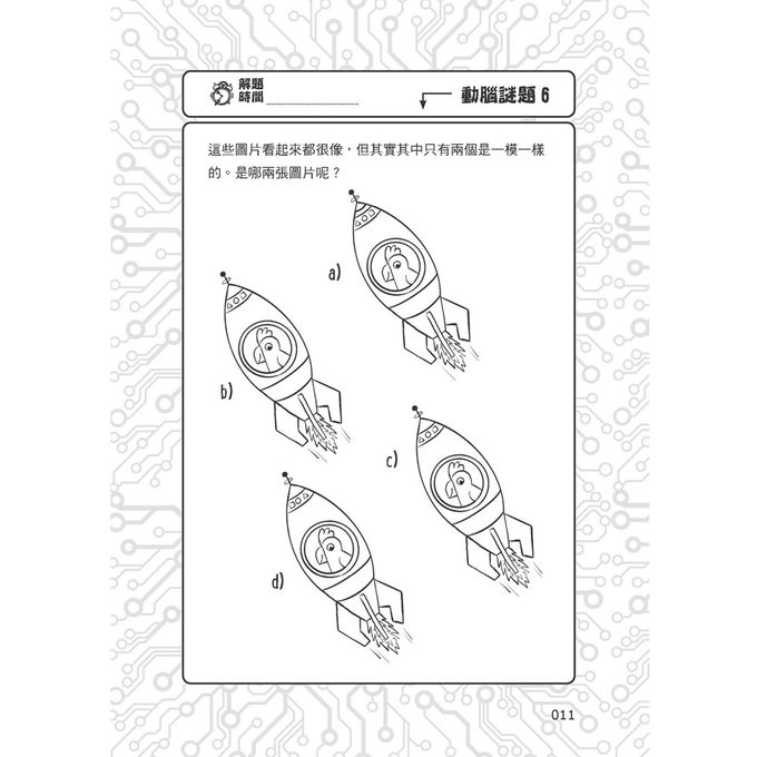101道解謎遊戲‧玩出天才腦