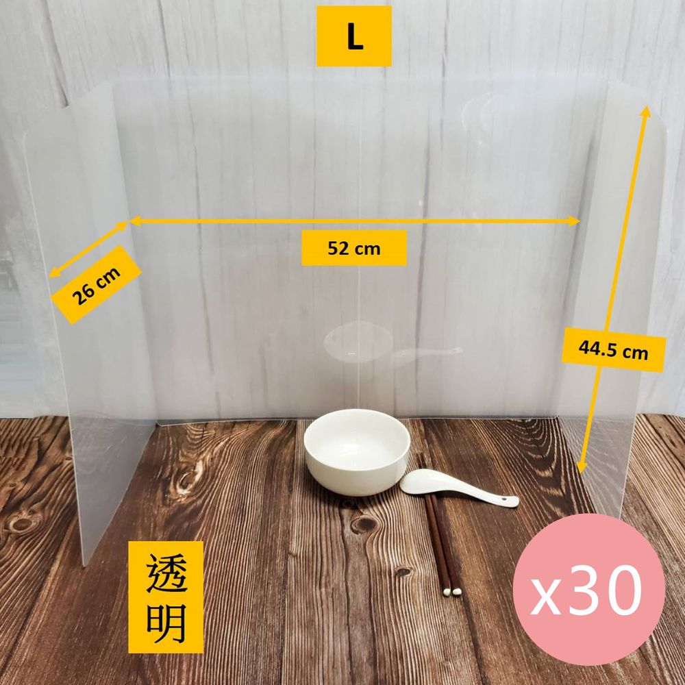 桌上型隔板屏風 Ag+銀離子添加抗菌功能/30入團購組-L(小學適用加高款）-霧面半透 (52cm*26cm/ 高44cm)