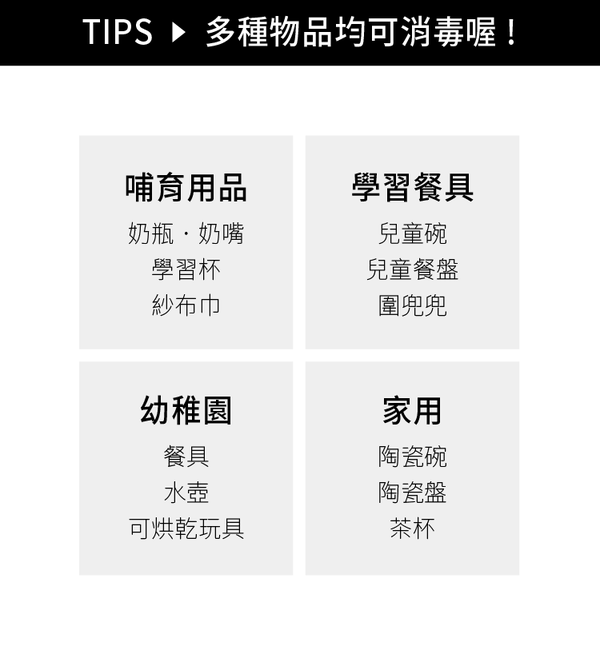 六甲村 Mammy Village - 全效型負離子紫外線殺菌烘乾機
