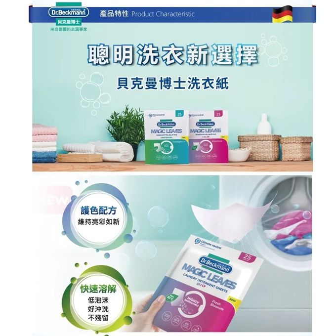 德國 Dr. Beckmann 貝克曼博士 - 原裝進口貝克曼博士洗衣紙-彩色衣物適用-3包入