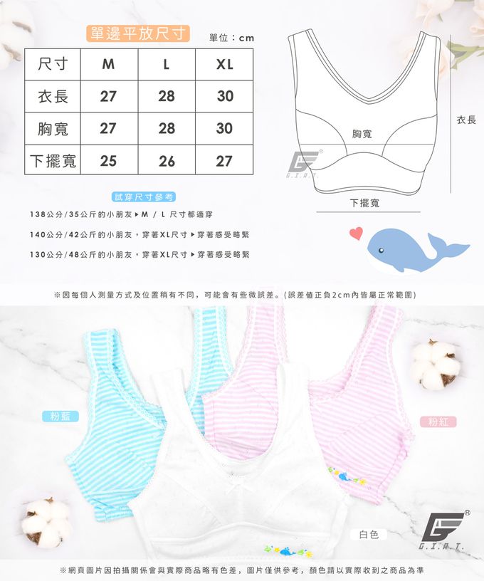 GIAT - 鯨魚條紋成長型內衣-寬肩短胸衣-白色
