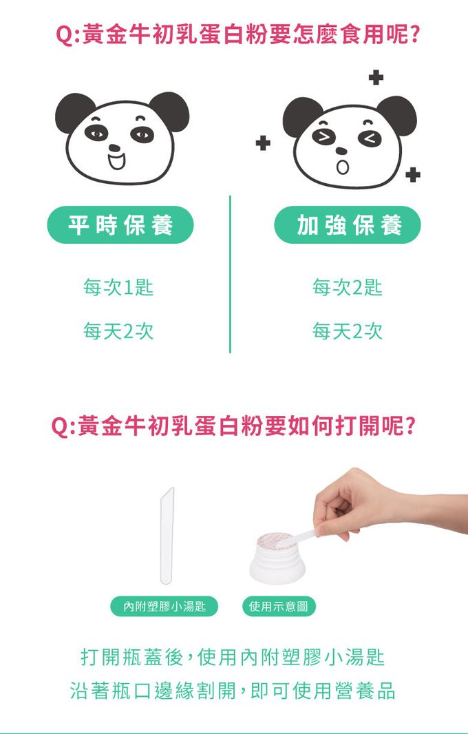 鑫耀生技Panda - 成長曲線UP-膠原海藻鈣粉+黃金牛初乳蛋白-200g+200g