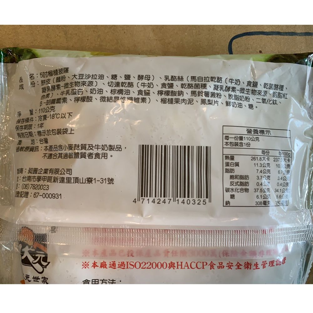 拌伴餐飲 - 洋卡龍5吋狀元小披薩-榴槤-110g/包