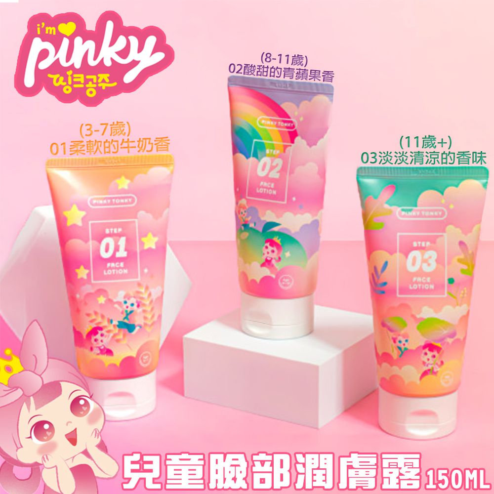 韓國PINKY - 兒童臉部潤膚露150ML 03-（11歲以上中小學生）淡淡清涼的香味