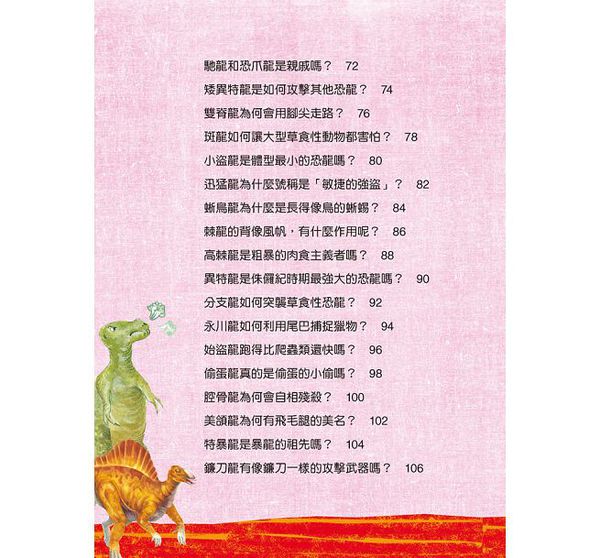 恐龍大祕密-10萬個小知識(7)