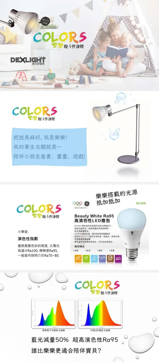 DEXLIGHT 德克斯檯燈 - COLORS樂樂 親子伴讀燈-座夾兩用-銀白色