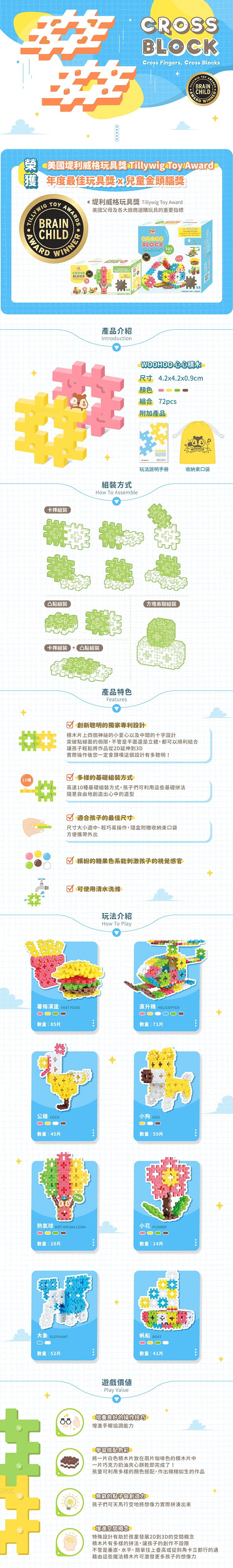 WOOHOO - CROSS BLOCK 心心積木 - 72pcs 【贈束口袋2入】