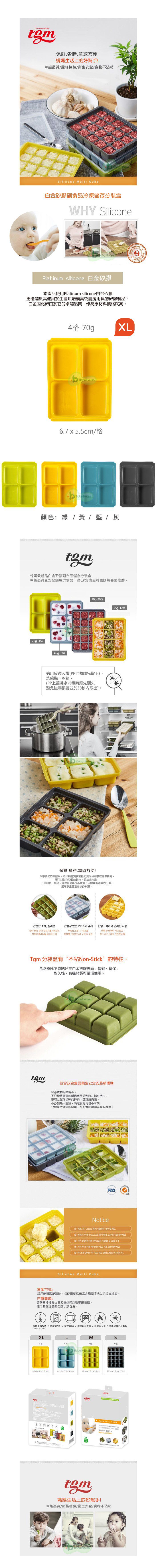 TGM - 白金矽膠副食品冷凍儲存分裝盒 (XL - 藍色)