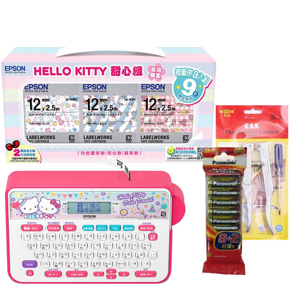 [獨家] EPSON 台灣限定戀愛款Hello Kitty& Dear Daniel標籤機超值組-Kitty甜心款+畫家款+蘋果款標籤帶+四合扣手作組+電池組