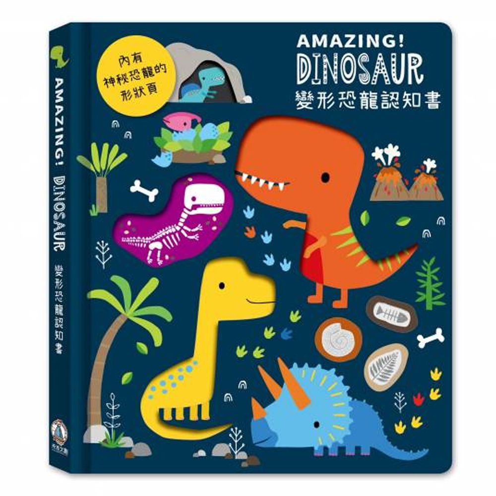 Amazing!變形恐龍認知書