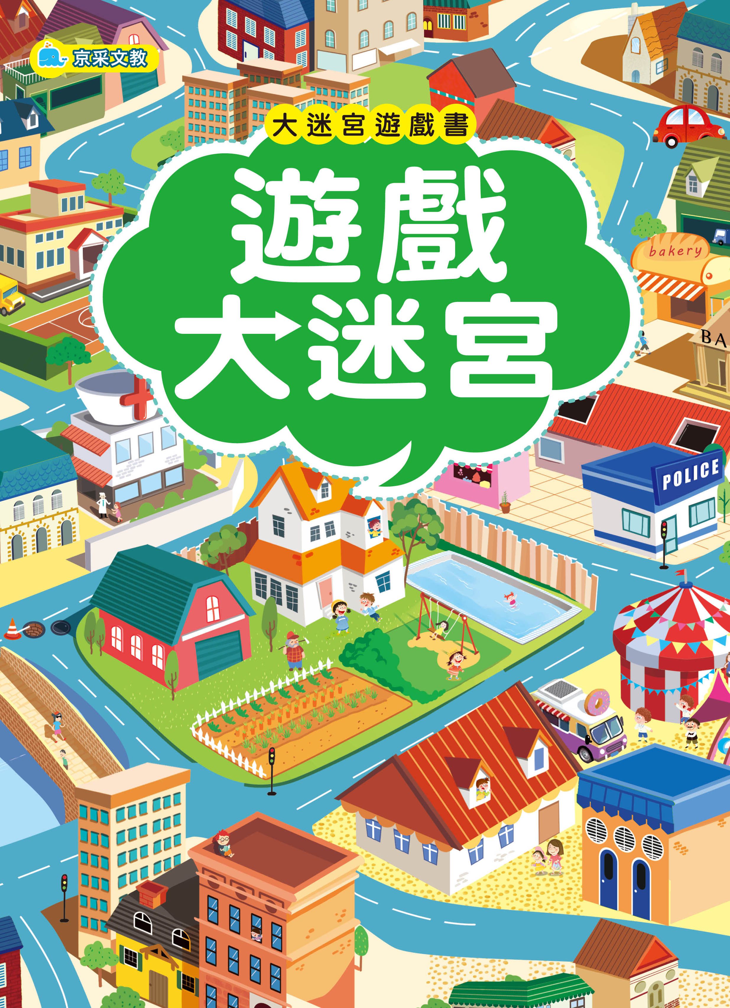 大迷宮遊戲書–遊戲大迷宮