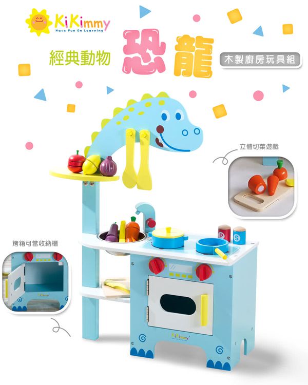Kikimmy - 恐龍木製廚房玩具-55.7x22x69.5cm