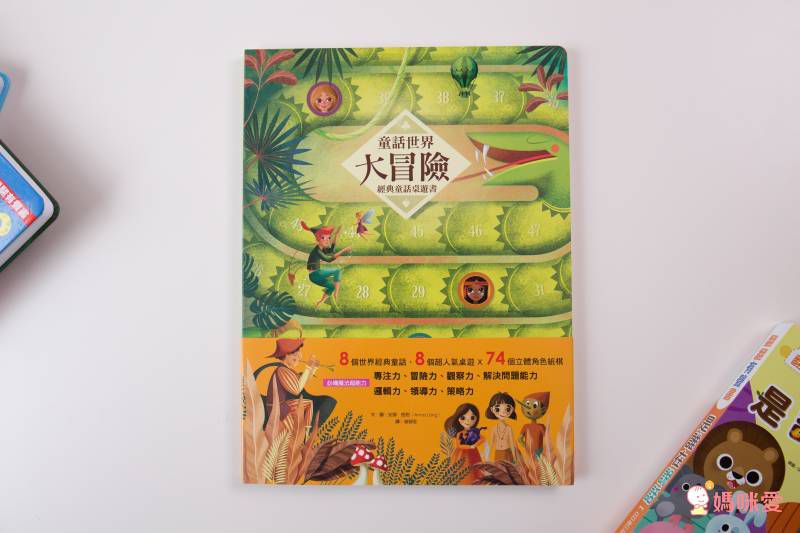 安全教育不能等★最實用「保護自己」操作遊戲書☞ 用輕鬆的方式建立孩子正確觀念！