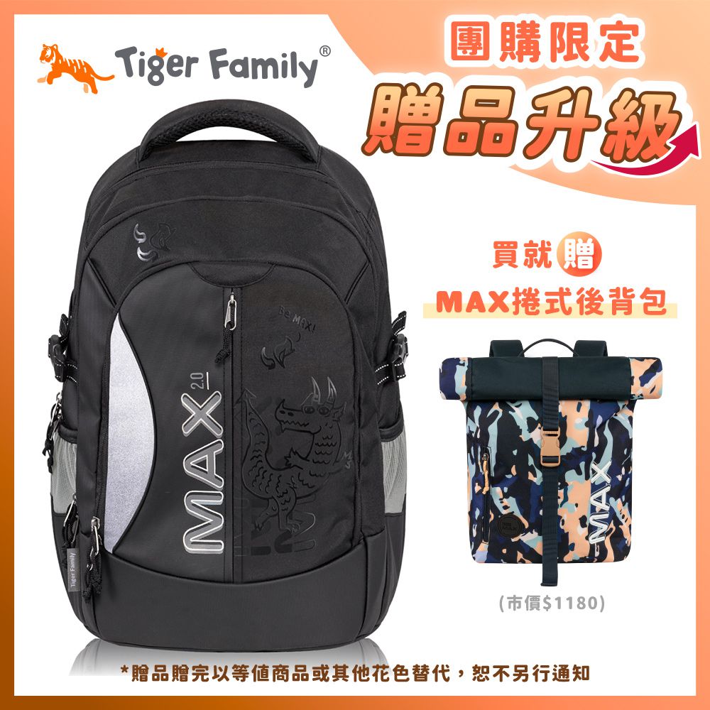 MAX2.0系列超輕量護脊書包Pro2S-黑龍神獸【團購優惠】-買就送MAX捲式後背包(款式隨機，贈完以其他商品替代，恕不另通知)