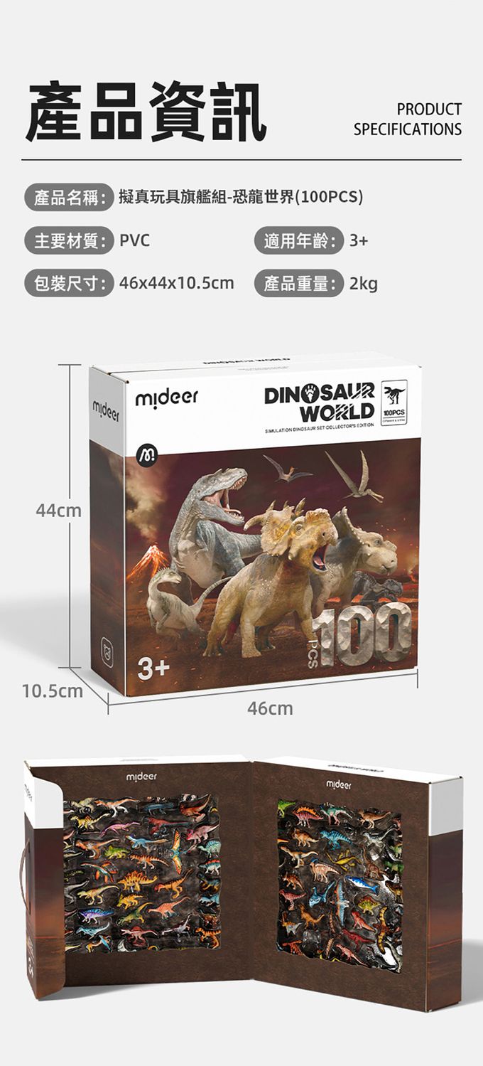 MiDeer - 擬真玩具旗艦組-恐龍世界(100PCS)