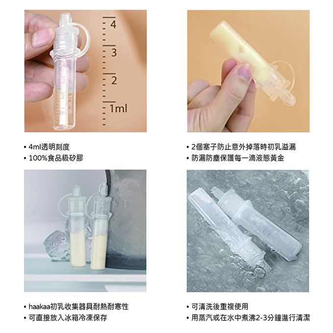 紐西蘭 HaaKaa - 矽膠初乳收集器套裝（預滅菌）(20mlx1+4mlx4)-4入x4ml+1入x20ml
