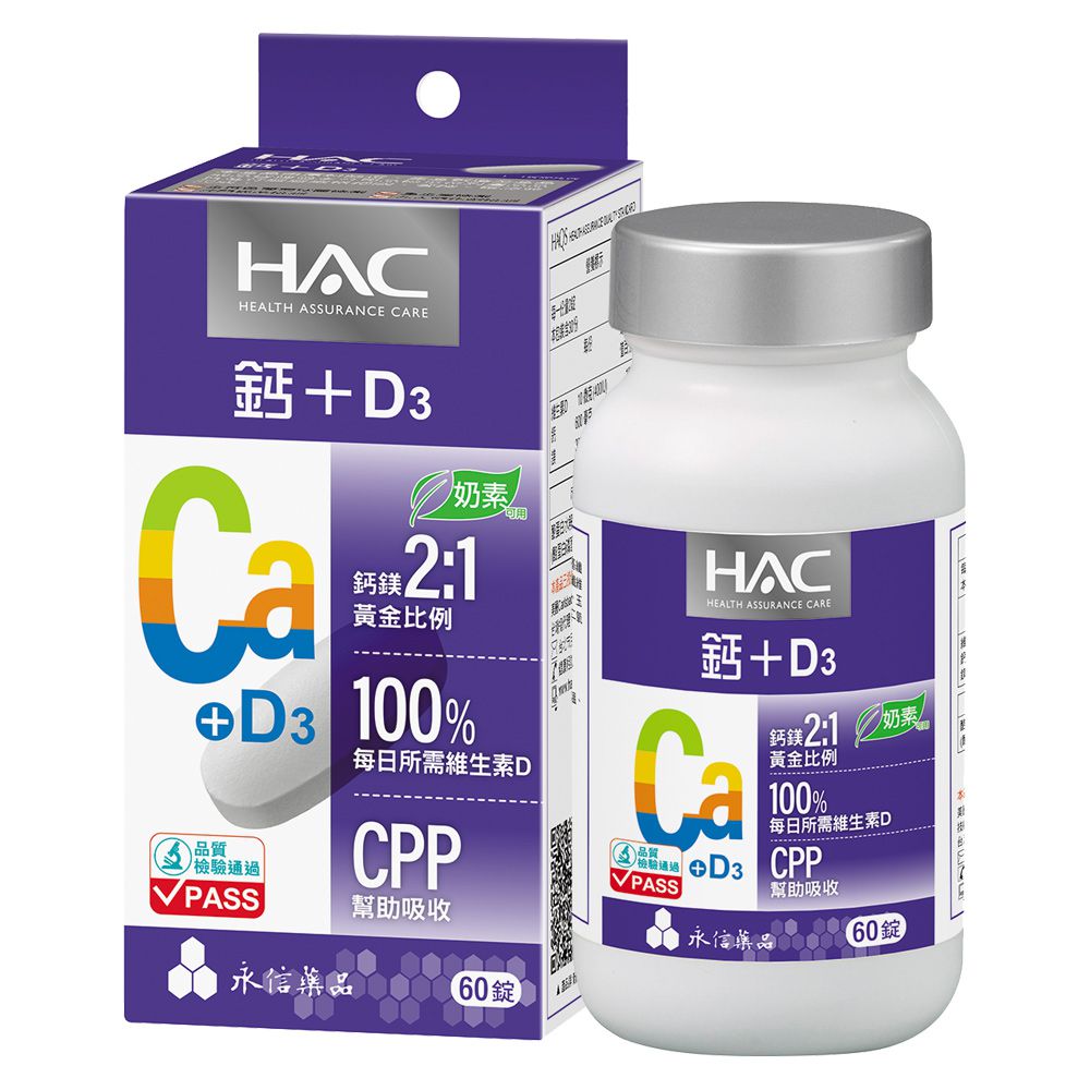 永信HAC - 哈克麗康-鈣鎂D3錠(60錠/瓶)-奶素可食