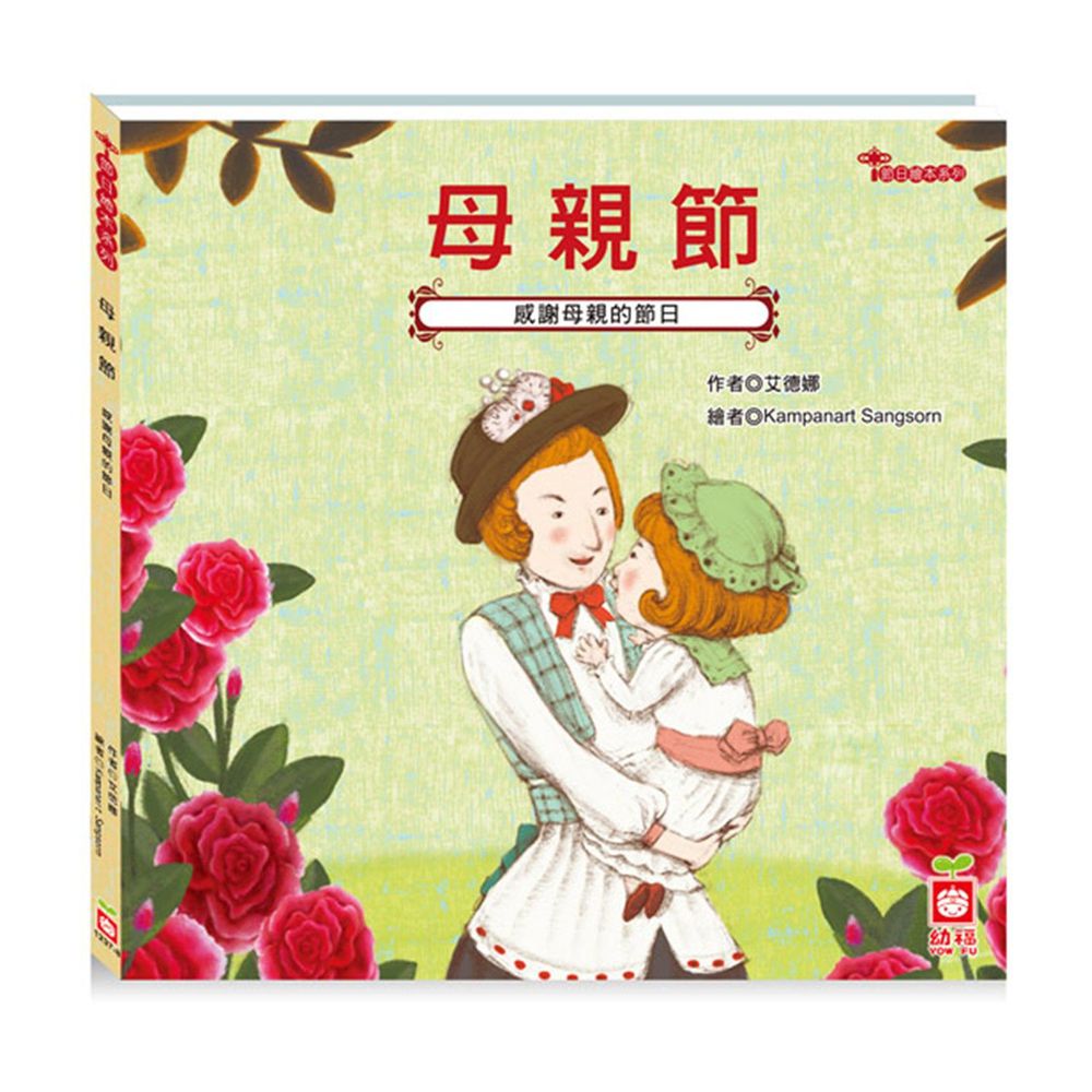 節日繪本-母親節