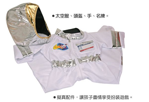 美國瑪莉莎 Melissa & Doug - MD 角色服裝-太空服