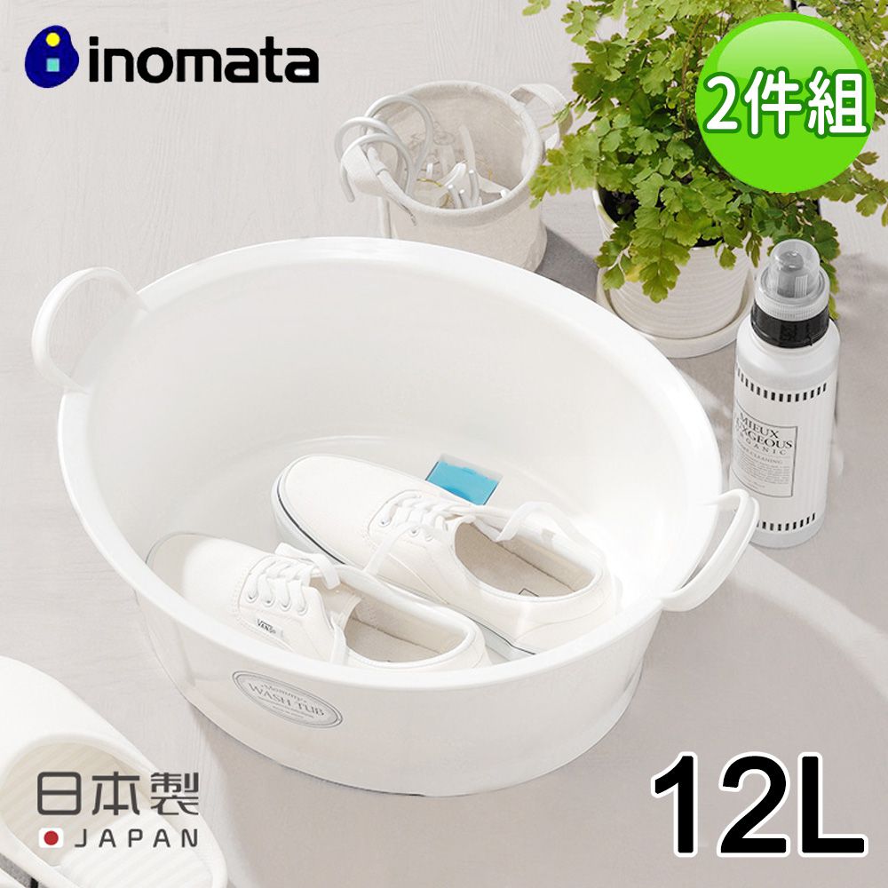 日本 INOMATA - 塑料加大手洗洗衣盆12L-2入