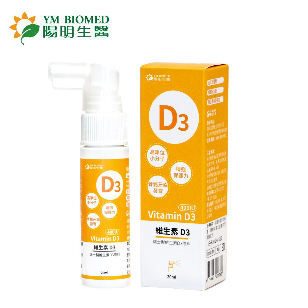 陽明生醫 - 維生素D3-(20ml/瓶)