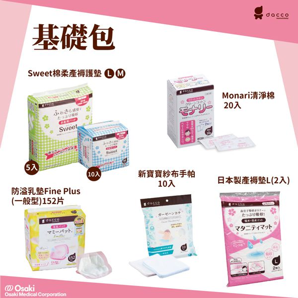 日本 OSAKI 大崎 - 媽咪待產包-(基礎包)