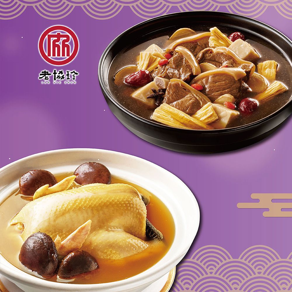 吉祥如意D-(火烔雞湯+頂級羊肉爐)