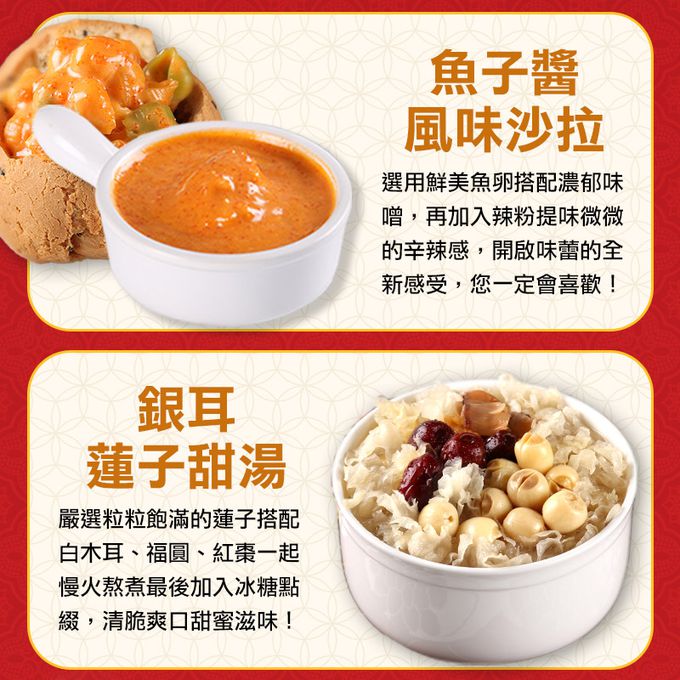 愛品鮮 - 【功夫年菜】宏兔大志 澎湃12菜組(10菜2湯/適合10-12人份) (1/13(五)-1/19(四) 區間到貨)