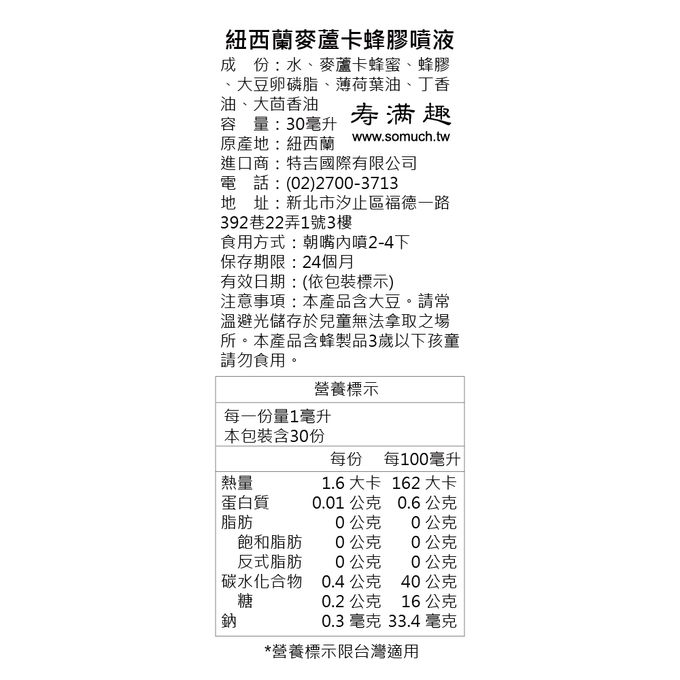 壽滿趣 - Bees Brilliance紐西蘭麥蘆卡蜂膠蜂膠噴液-30ml