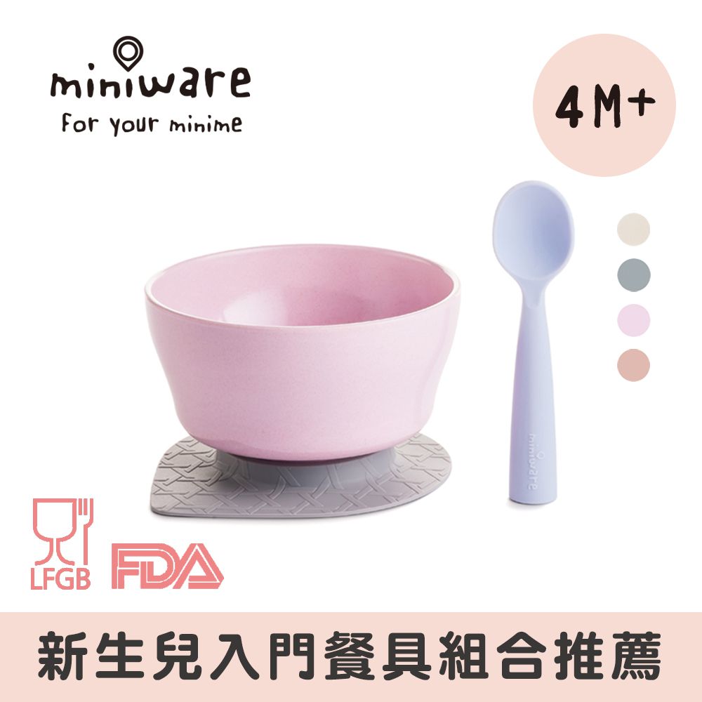 美國Miniware - 微兒天然寶貝用品系列-新生寶寶入門組-芝麻芝麻-竹纖維麥片碗-芝麻冰淇淋*1 矽膠防滑吸盤*1 矽膠湯匙-芝麻*1