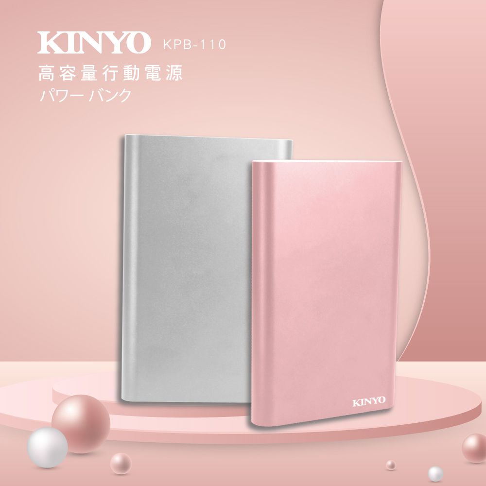 KINYO - 高容量10000型行動電源(KPB-110)-銀色