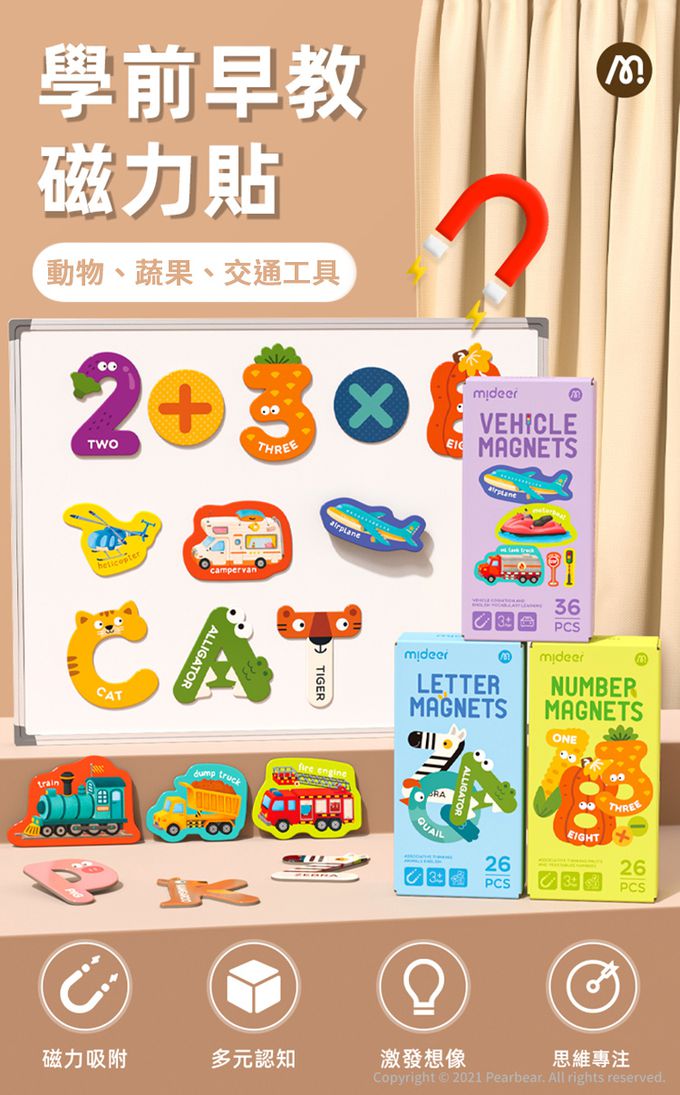 MiDeer - 動物字母磁力貼