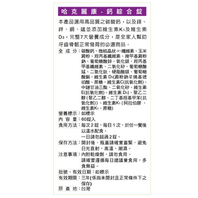 永信HAC - 鈣鎂D3綜合錠x3瓶(60錠/瓶)-全素可食