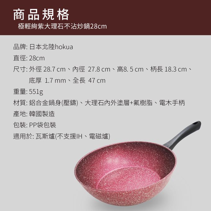 日本北陸 hokua - 極輕絢紫大理石不沾炒鍋-28 cm