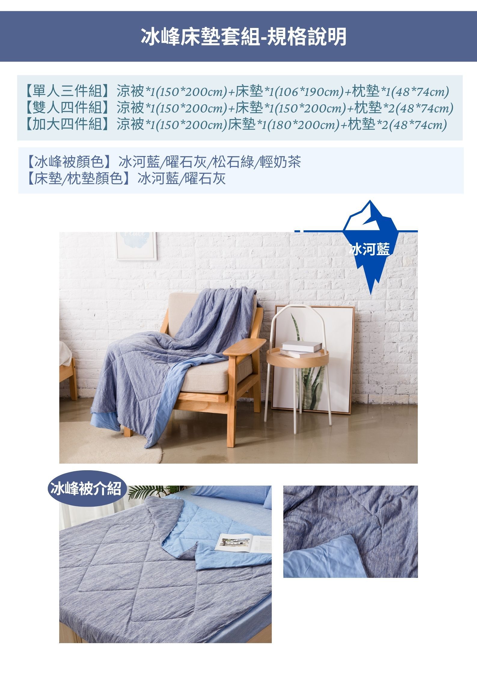伊德生活 Idée Living - 日本超涼感科技_冰峰加大全套組(冰峰被*1+冰峰床墊*1+冰峰枕墊*2)_冰河藍