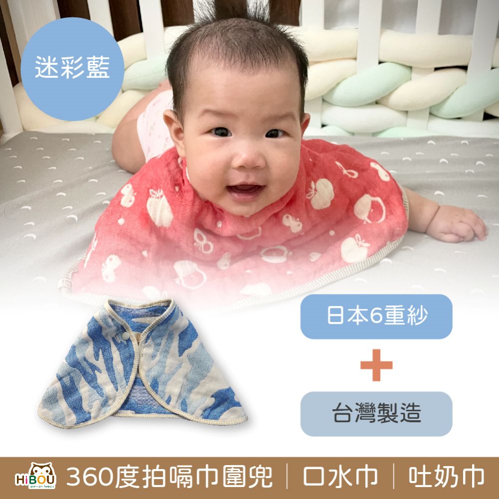 日本六重紗360度拍嗝圍兜2件組_副食品階段/離乳期適用