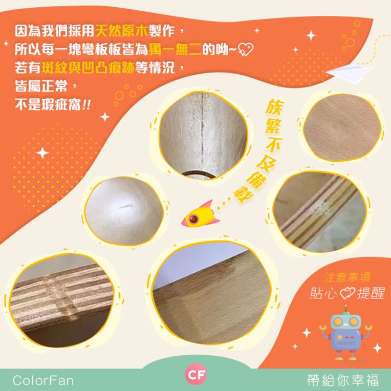 ColorFan - 瑕疵出清-BABY彎板