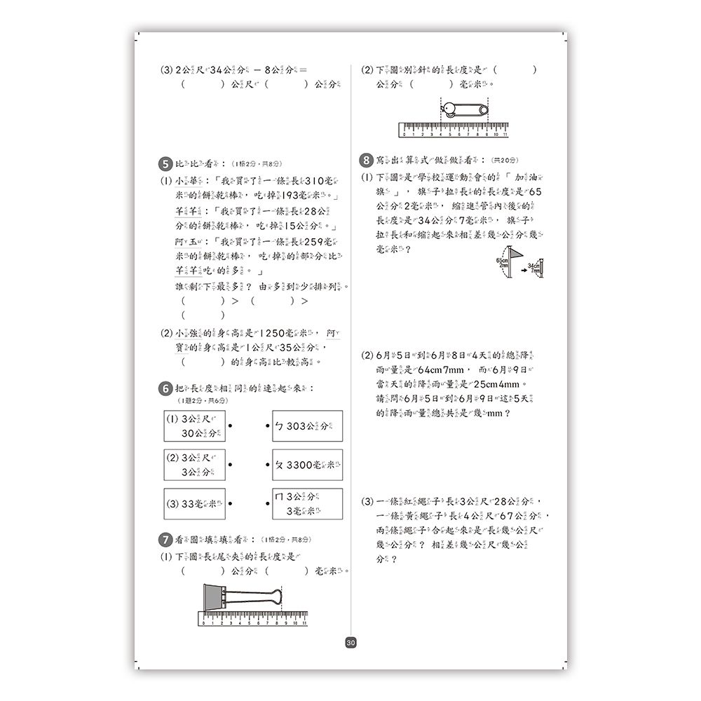 國小3下數學評量卷