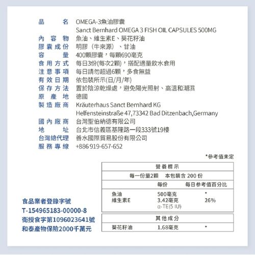 Sanct Bernhard 德國百年草本-Omega-3魚油 膠囊 500mg 400入
