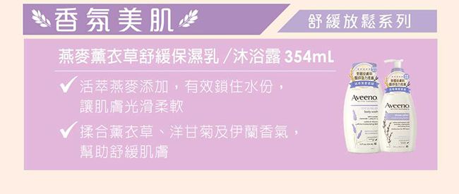 Aveeno 艾惟諾 - 燕麥水感保濕乳-350ml