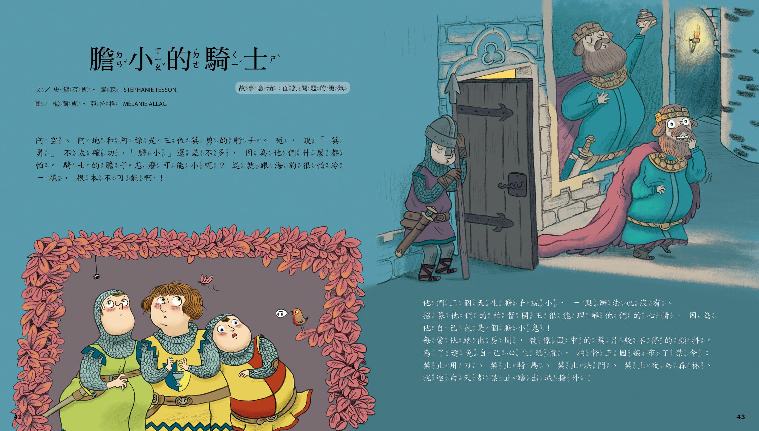 10個勇敢騎士 繪本故事