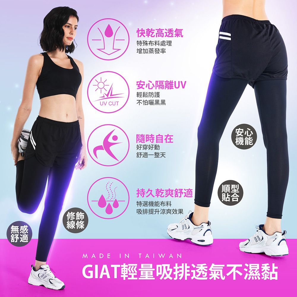 GIAT - 假兩件式吸排透氣運動臻愛褲-B斜條前袋款