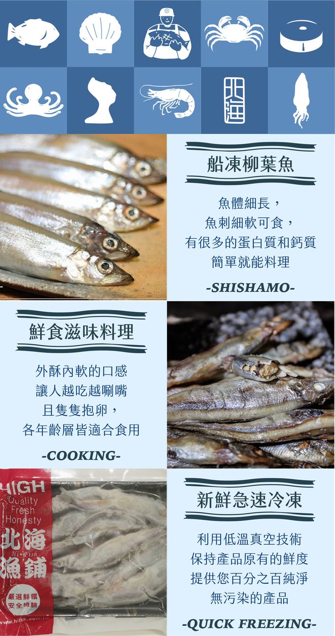 北海漁鋪 - 船凍抱卵柳葉魚250g±10%/包*7包