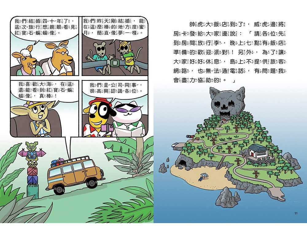 汪喵偵探3：蝙蝠島寶藏之謎