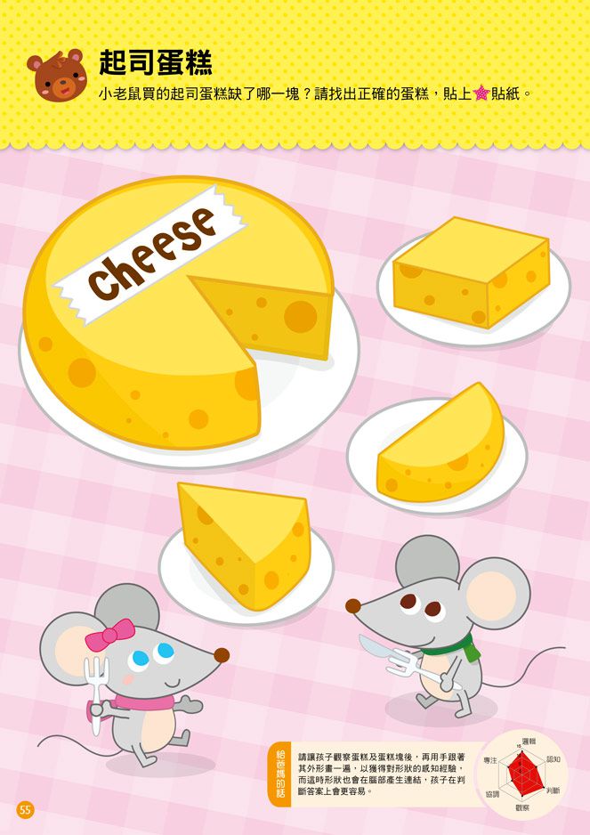 2歲專注力開發概念